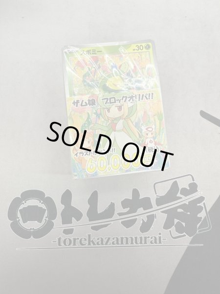 画像2: [PN]ザム娘のブロックオリパ3 (2)