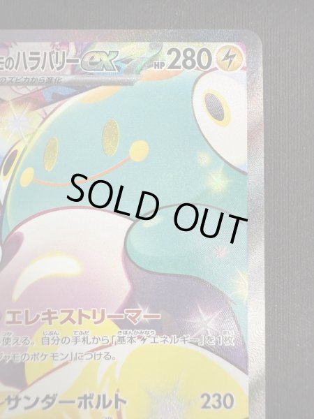 画像4: 【状態B】ナンジャモのハラバリーex(125/100 SAR) (4)