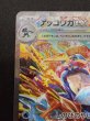 画像3: 【状態B】ゲッコウガex(090/066 SAR) (3)