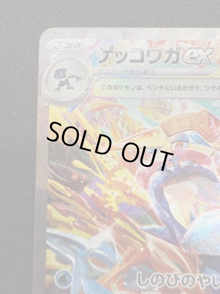 画像3: 【状態B】ゲッコウガex(090/066 SAR) (3)