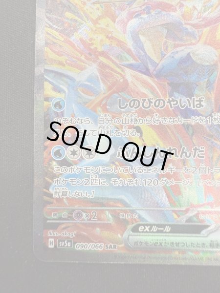 画像5: 【状態B】ゲッコウガex(090/066 SAR) (5)