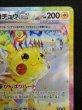 画像4: 【状態B】ピカチュウex(SAR)(132/106) (4)