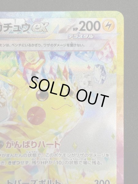 画像4: 【状態B】ピカチュウex(SAR)(132/106) (4)