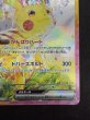 画像6: 【状態B】ピカチュウex(SAR)(132/106) (6)