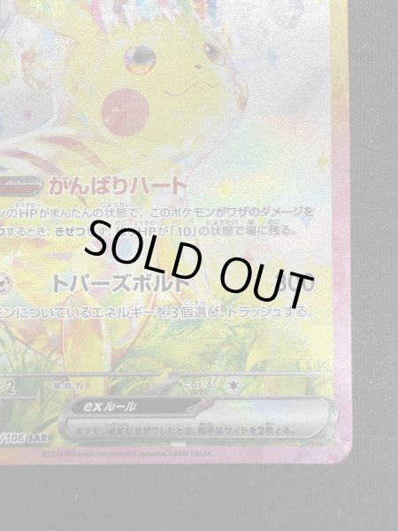 画像6: 【状態B】ピカチュウex(SAR)(132/106) (6)