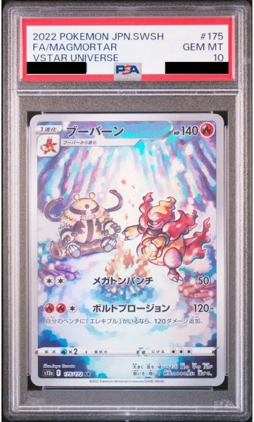 画像1: 【PSA10】ブーバーン(175/172 AR) (1)