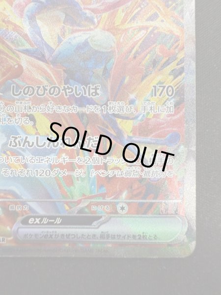 画像6: 【状態B】ゲッコウガex(090/066 SAR) (6)