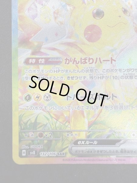 画像5: 【状態B】ピカチュウex(SAR)(132/106) (5)