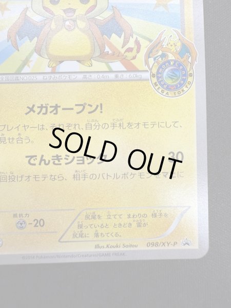 画像6: 【状態B】メガトウキョーのピカチュウ(098/XY-P) (6)