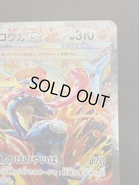 画像4: 【状態B】ゲッコウガex(090/066 SAR) (4)