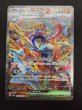 画像2: 【状態B】ゲッコウガex(090/066 SAR) (2)