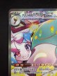 画像3: 【状態B】ナンジャモのハラバリーex(125/100 SAR) (3)