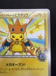 画像4: 【状態B】メガトウキョーのピカチュウ(098/XY-P) (4)