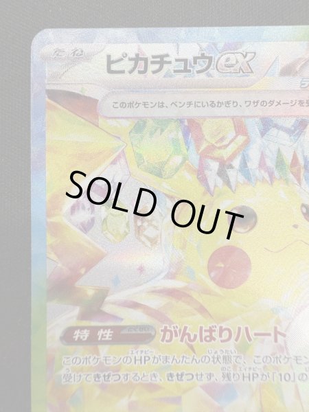画像3: 【状態B】ピカチュウex(SAR)(132/106) (3)