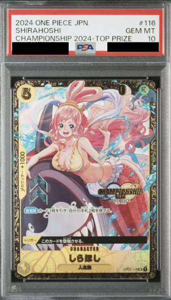 画像1: 【PSA10】しらほし(UC/パラレル)(OP03-118)[CHAMPIONSHIP2024] (1)