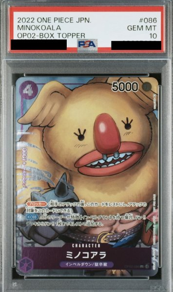 画像1: 【PSA10】ミノコアラ(UC/パラレル)(OP02-086) (1)