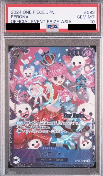 画像1: 【PSA10】[For Asia]ペローナ(★SR/パラレル)(OP06-093)【2号店併売中/店頭で状態確認可能！】 (1)