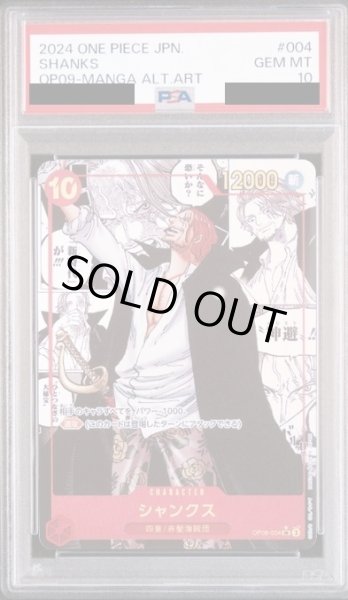 画像1: 【PSA10】シャンクス(★SR/パラレル/スーパーパラレル)(OP09-004)【2号店併売中】 (1)
