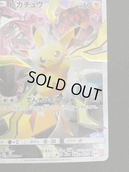 画像6: 【状態B】ピカチュウ(400/SM-P) (6)