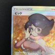 画像3: 【状態B】ビッケ(057/051 SR) (3)