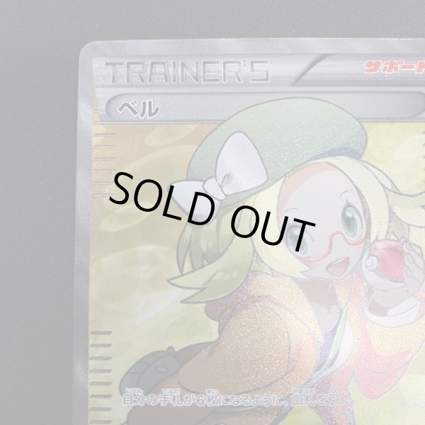 画像3: 【状態B-】ベル(063/059 SR) (3)