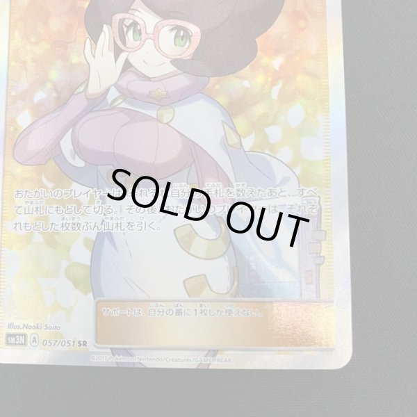 画像6: 【状態B】ビッケ(057/051 SR) (6)