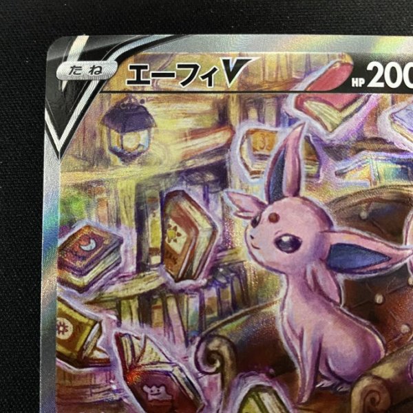 画像3: 【状態B】エーフィV(081/069 SR) (3)