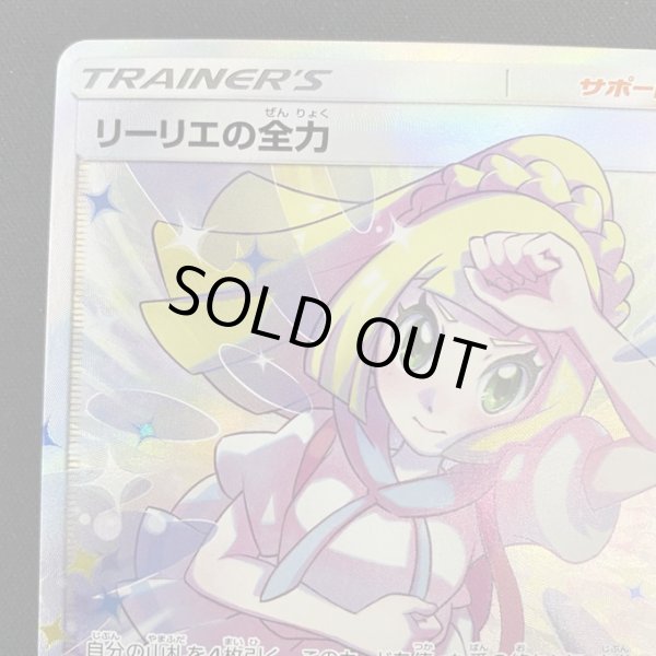 画像3: 【状態B】リーリエの全力(068/049 SR)(2) (3)