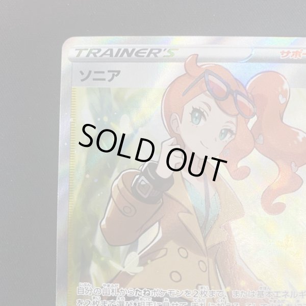 画像3: 【状態B】ソニア(077/070 SR) (3)