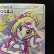 画像4: 【状態B】リーリエの全力(068/049 SR)(1) (4)