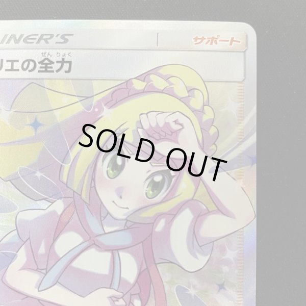 画像4: 【状態B】リーリエの全力(068/049 SR)(1) (4)