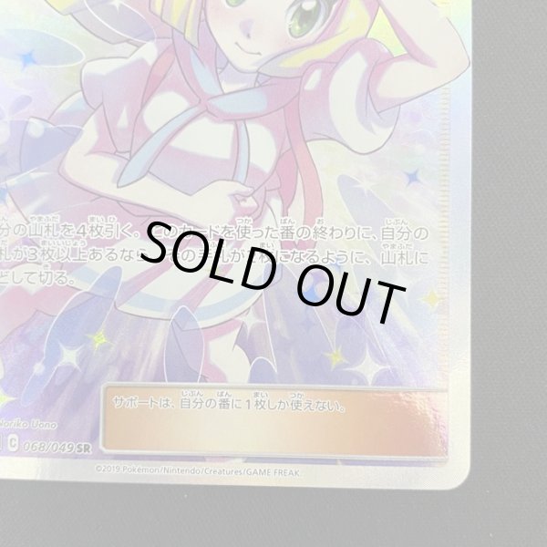 画像6: 【状態B】リーリエの全力(068/049 SR)(2) (6)