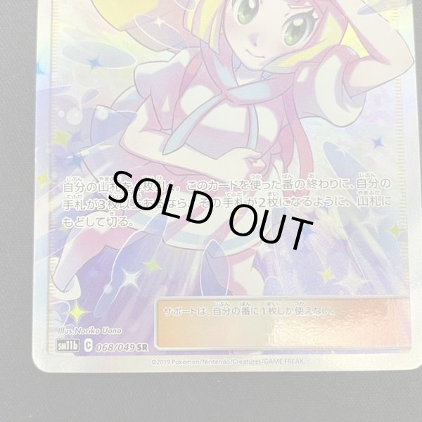 画像5: 【状態B】リーリエの全力(068/049 SR)(2) (5)