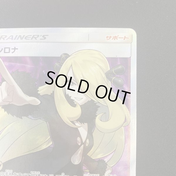 画像4: 【状態C】シロナ(070/066 SR) (4)