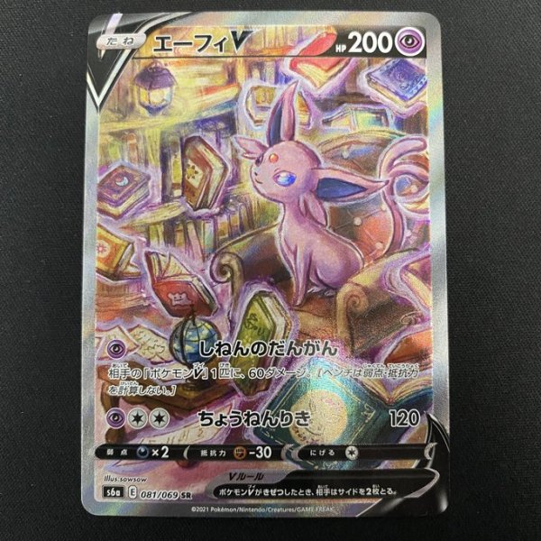 画像2: 【状態B】エーフィV(081/069 SR) (2)