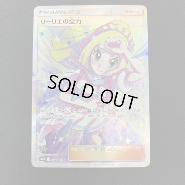 画像2: 【状態B】リーリエの全力(068/049 SR)(2) (2)