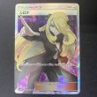 画像2: 【状態C】シロナ(070/066 SR) (2)