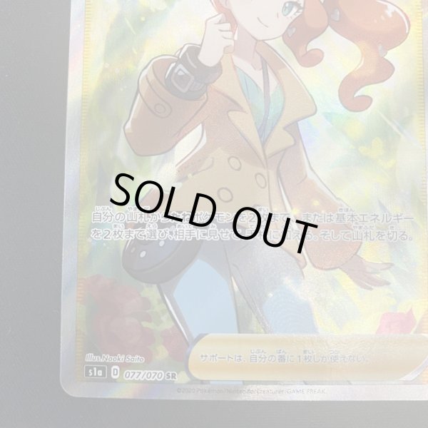 画像5: 【状態B】ソニア(077/070 SR) (5)