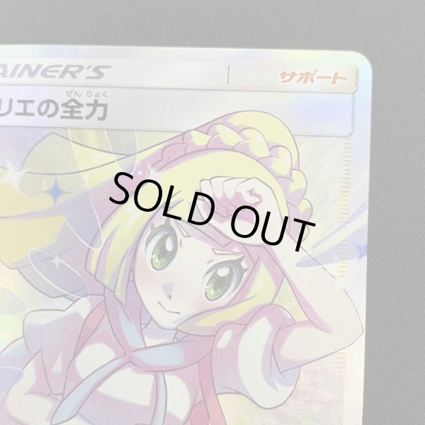 画像4: 【状態B】リーリエの全力(068/049 SR)(2) (4)