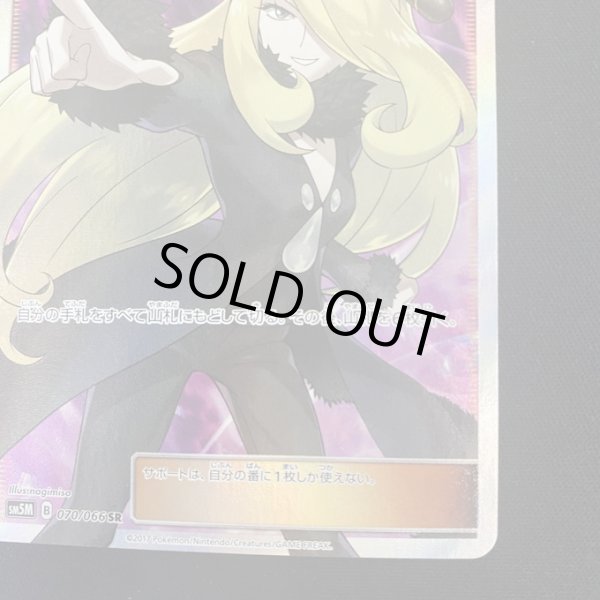 画像6: 【状態C】シロナ(070/066 SR) (6)