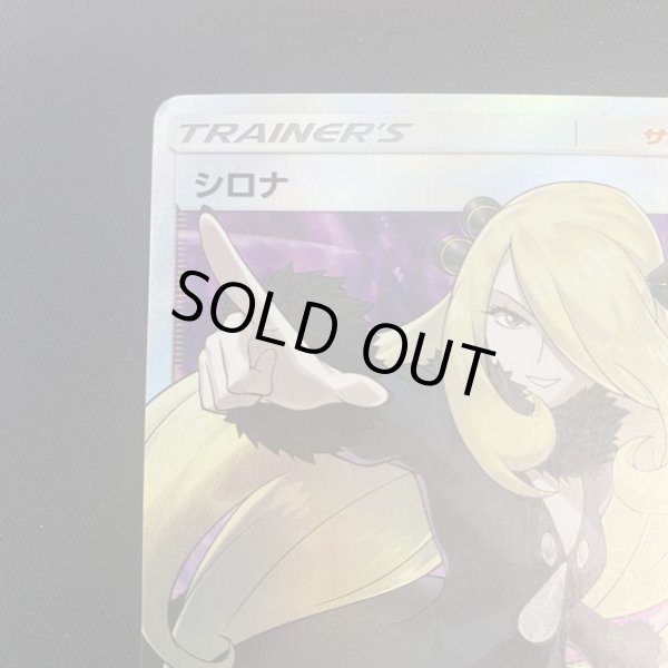 画像3: 【状態C】シロナ(070/066 SR) (3)