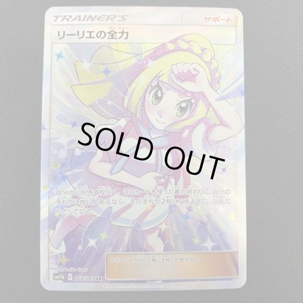 画像2: 【状態B】リーリエの全力(068/049 SR)(1) (2)