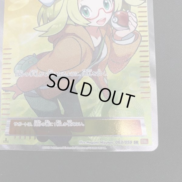 画像6: 【状態B-】ベル(063/059 SR) (6)