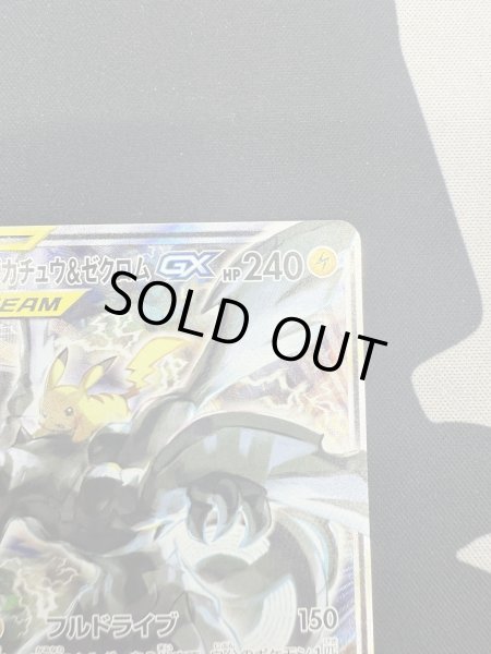 画像5: ピカチュウ&ゼクロムGX(101/095 SR) (5)