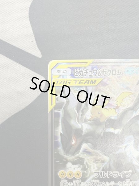画像4: ピカチュウ&ゼクロムGX(101/095 SR) (4)