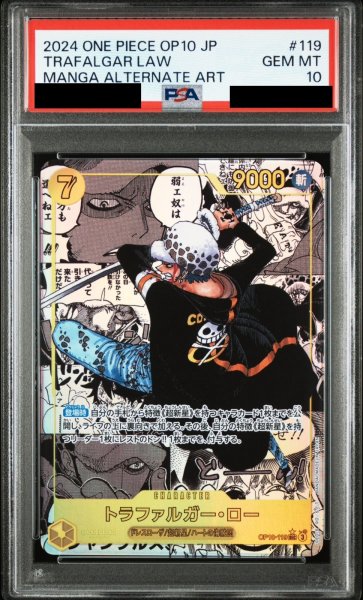 画像1: 【PSA10】トラファルガー・ロー(★SEC/スーパーパラレル)(OP10-119)【2号店併売中】 (1)