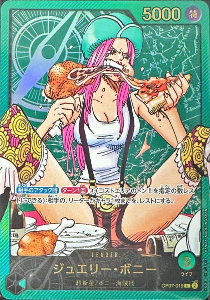 画像1: ジュエリー・ボニー(L)(OP07-019)【LECAFIG付属品カード】 (1)