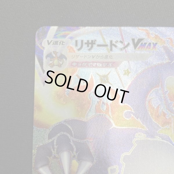 画像4: 【状態B】リザードンVMAX(308/190 SSR) (4)