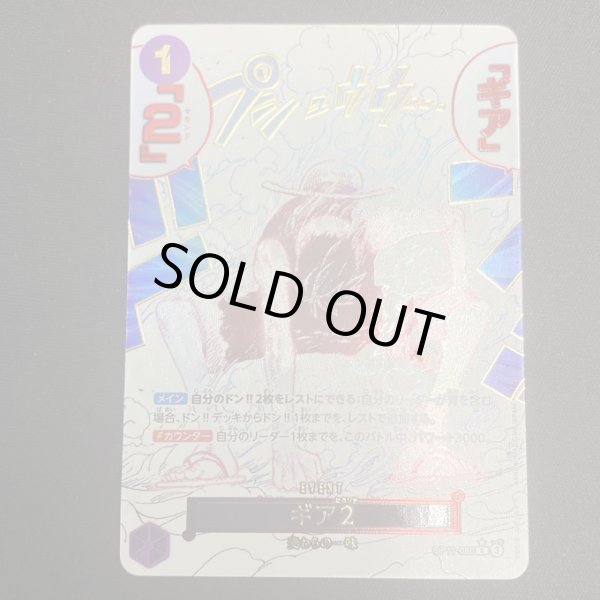 画像2: 【状態B】ギア2(★R/パラレル)(OP11-080)(3) (2)