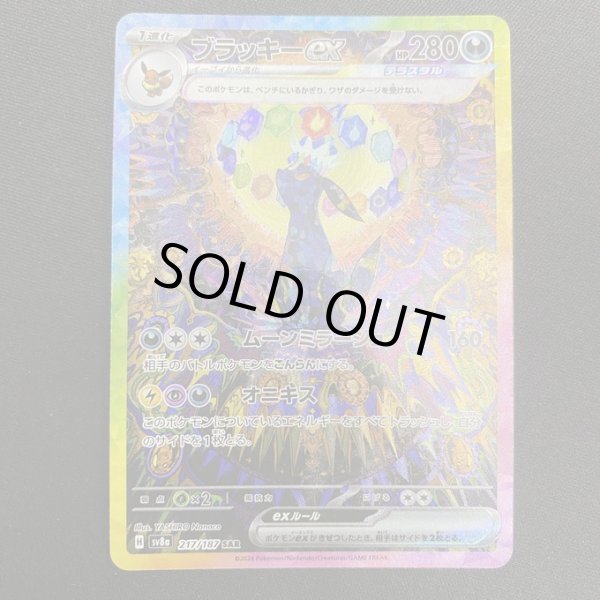 画像2: 【状態B】ブラッキーex(217/187 SAR) (2)